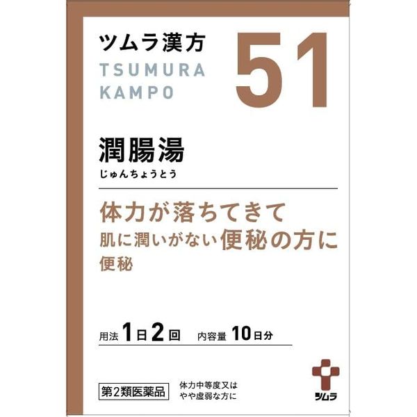 【第2類医薬品】ツムラ漢方潤腸湯エキス顆粒 20包 ×4