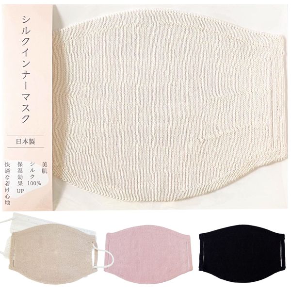 100% Silk, Washable, Mask Replacement Sheet, Inner Mask Sheet, Silk Mask, Summer, Comfortable Mask, Gift, Free Wrapping, Made in Japan, Moisturizing Sheet, Filter, Mask Cover, Shiro, Pink, Beige, Home, Souvenir, Greetings (Black)