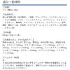 アミノ酸