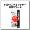 DAIWA PE Line Changer Spool, Red