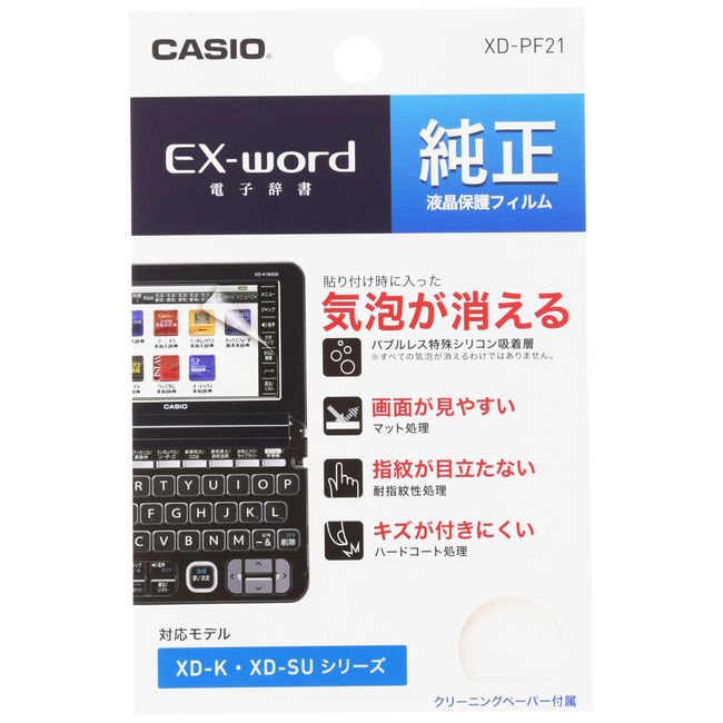 Casio electronic dictionary ekusuwa-do XD – K Series Protective Film XD – PF21.3