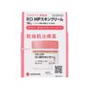 【第2類医薬品】RD HPスキンクリーム 90g ×4