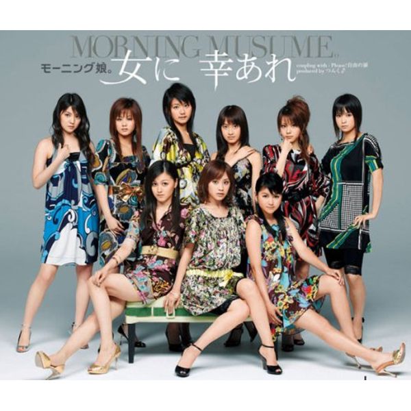 女に 幸あれ(初回生産限定盤)(DVD付)