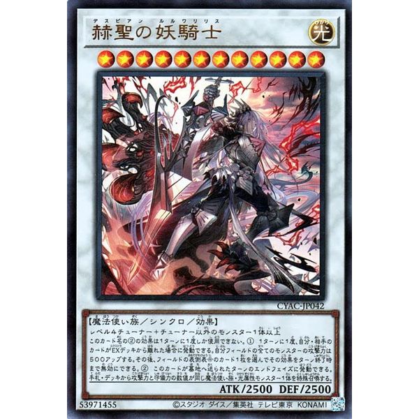 Cyberstorm Access (CYAC) | Despian Luluwarilis, Synchro Light Attribute, Wizard-Type Card