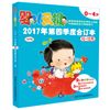 婴儿画报2017年第四季度合订本