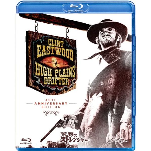 荒野のストレンジャー [Blu-ray]