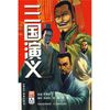 三国演义05 孙家裕、韩锋、李建