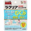 【第2類医薬品】和漢箋 ラクリア 36錠 ×3