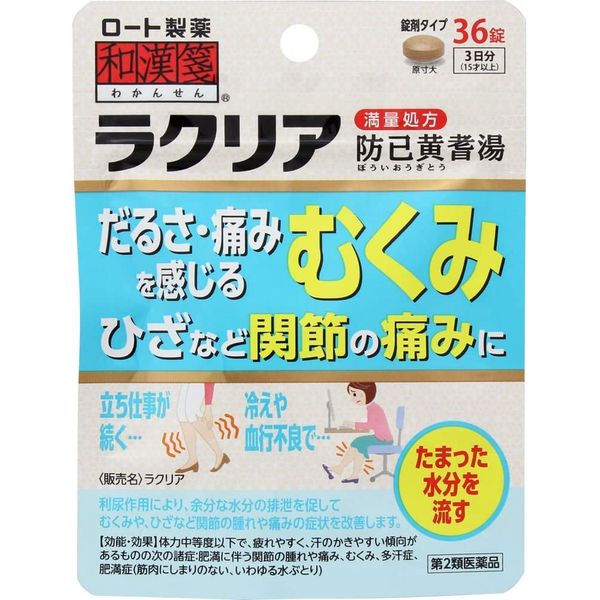 【第2類医薬品】和漢箋 ラクリア 36錠 ×3