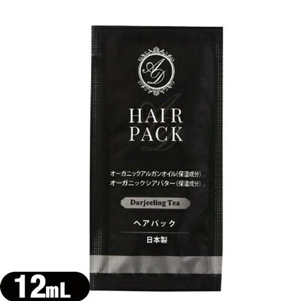 Hotel Amenities Professional Hair Care &amp; Body Soap AROMADOR Hair Pack Pouch 12mL x 1 Packet - Provides deep moisture and creates a lustrous natural veil.