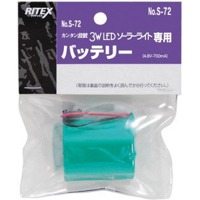 ムサシ RITEX LEDソーラーライト専用バッテリー 4.8V-700mA (S-70対応) S-72