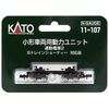 Kato 11-107 Driving Unit For B Train Shorty Commuter Train 2