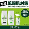 Otsuka Pharmaceutical UL OS Skin Conditioner 2.1 oz (60 g)