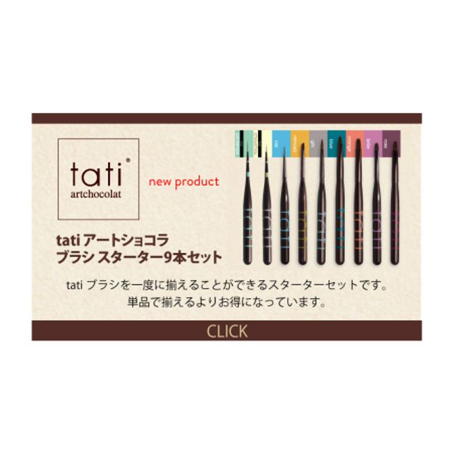 tati art chocolat brush starter set of 9 (with cap)