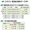 nitiban Binding Tape