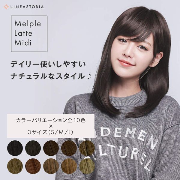 Wig, Full Wig, Medium, Semi-Long, Full Wig, For Beginners, Maple Latte Midi (L, Dark Brown)