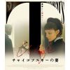 チャイコフスキーの妻 [Blu-ray]