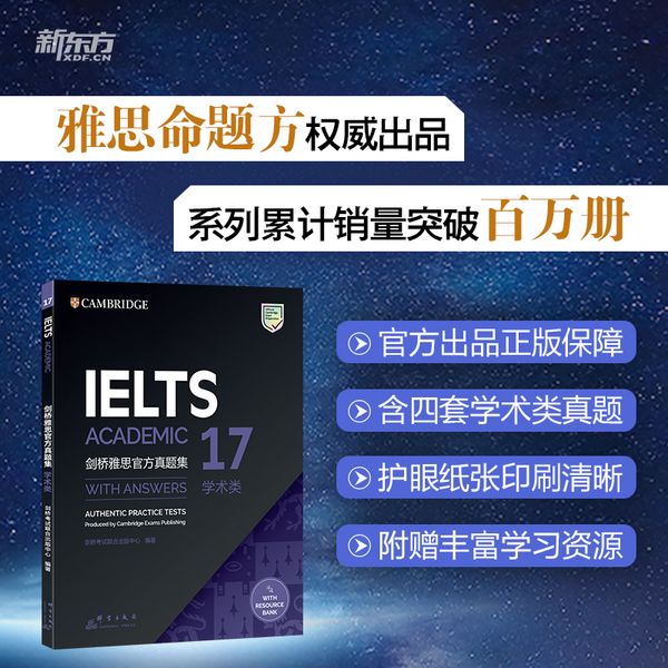 剑桥雅思官方真题集17-19学术类(套装共3册) IELTS