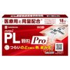 【指定第2類医薬品】パイロンPL顆粒Pro 18包 ×4