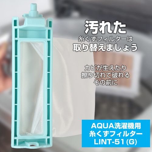 ELPA LINT-51(G) Aqua Lint Filter for Washing Machines, Antibacterial, White