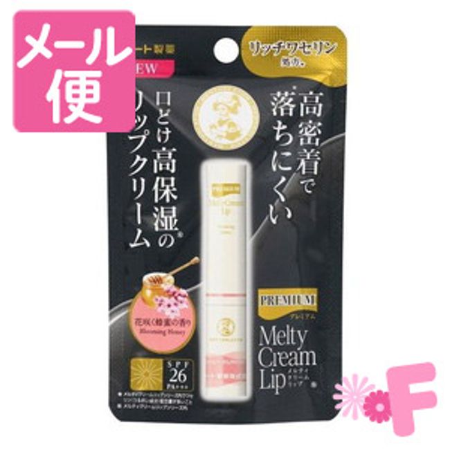 Mentholatum Premium Melty Cream Lip Flower Blooming Honey Scent 2.4g [Nekopos compatible]