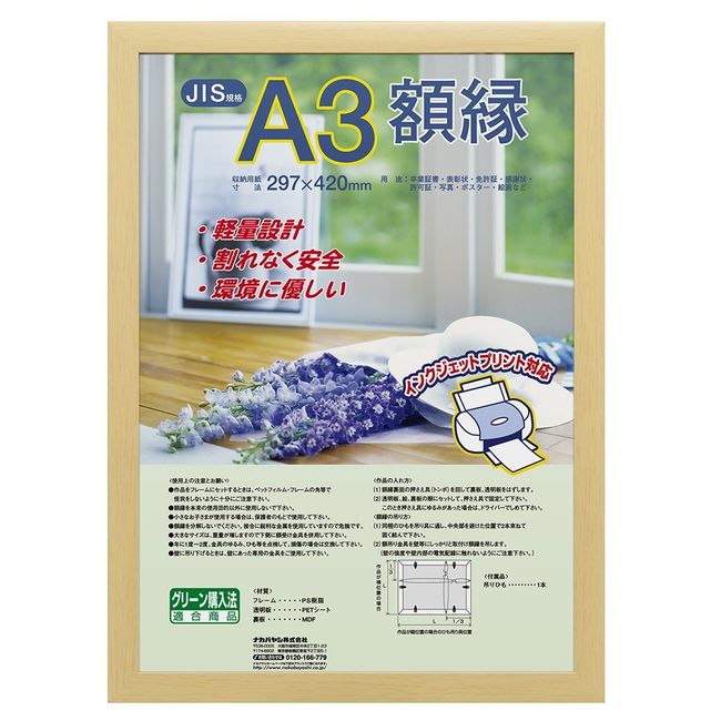 ナカバヤシ 木製軽量額縁 木地 A3(JIS規格) フ-KWP-60