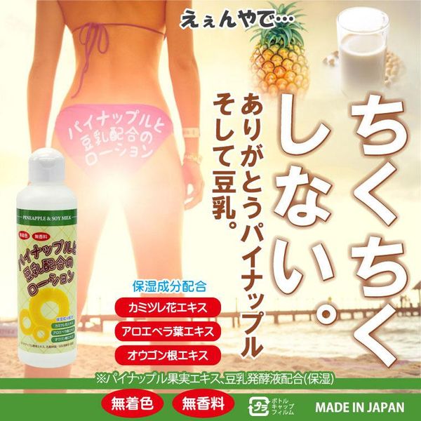 Pineapple Soy Milk Lotion 200ml 5-Pack Hair Removal Unwanted Hair Made in Japan Moisturizing Lotion Coarse Hair Smooth