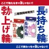 長持ち輪 トイズハート