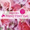 あの日に帰る。PIANO TIME*Café~J-POP編 <1990~1999> 2枚組・32曲