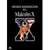 マルコムX [DVD]