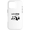 With "今日は無理" Text! Funny & Cute Animal Print Case for iPhone 16 Pro