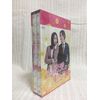 私の恋愛のすべて DVD-BOX2