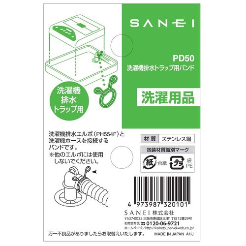 SANEI Stainless Steel Washing Machine Drain Trap Band for Washing Machine Drain Elbow for PH554FSA PD50