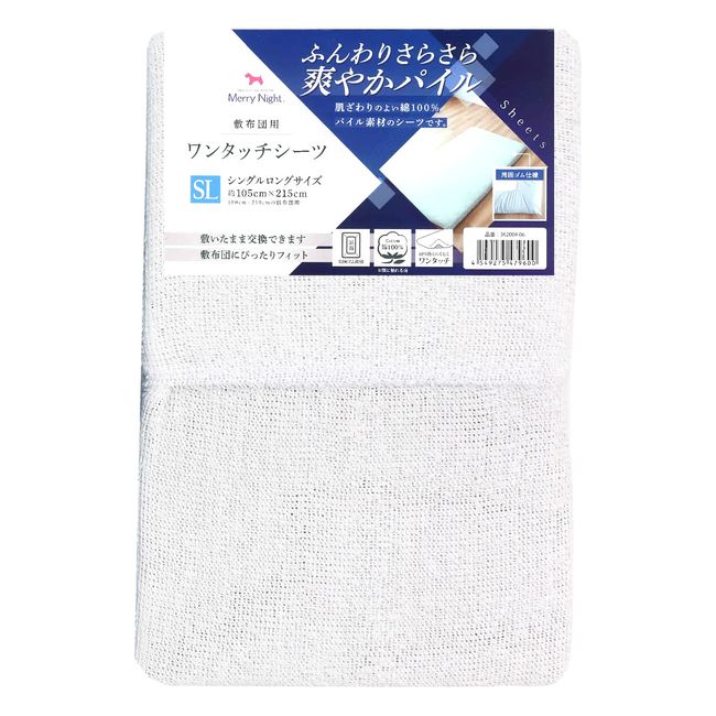 Merry Night 362004-06 Sheet One-touch Sheet Pile Fabric White for Futons Single Long Approx. 41.3 x 84.6 inches (105 x 215 cm), 100% Cotton, Fluffy, Smooth to the Skin, Washable, All Seasons