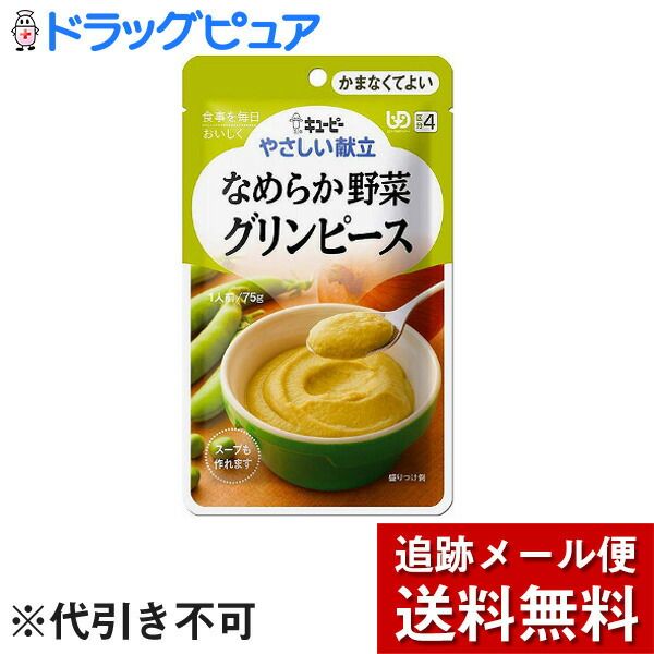 Earn 5x Rakuten points today by mail *May be sent via non-standard mail Kewpie Corporation Easy Menu Smooth Vegetable Green Peas 75g &lt;Category 4, no need to chew&gt;