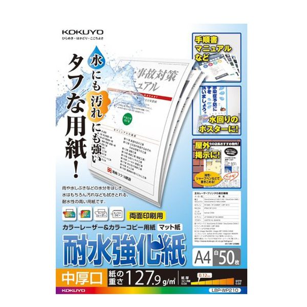 Kokuyo LBP-WP110 Laser Printer Paper, Waterproof Reinforced Paper, Standard A4 Size, 50 Sheets