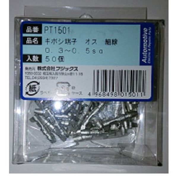 細線用ギボシ端子 オス PT1501 オス