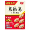 【第2類医薬品】阪本漢法の葛根湯エキス顆粒 45包 ×3