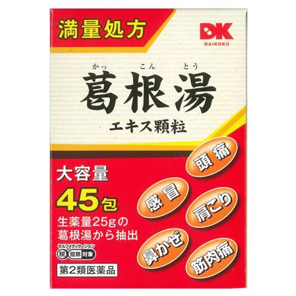 【第2類医薬品】阪本漢法の葛根湯エキス顆粒 45包 ×3