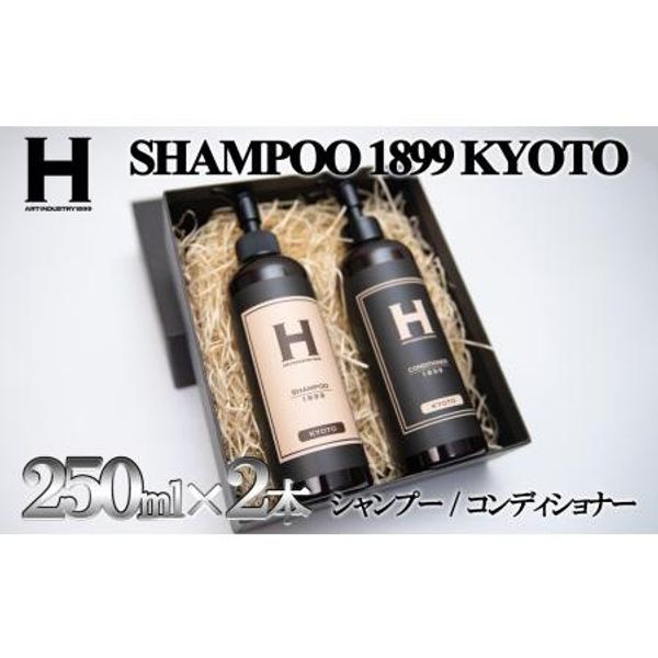 Hometown Tax Donation Hisada Art Industry SHAMPOO 1899 KYOTO Hair Care Set of 2 (250ml each) Kyoto City, Kyoto Prefecture