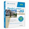 Revit+Lumion中文版从入门到精通（建筑设计与表现）