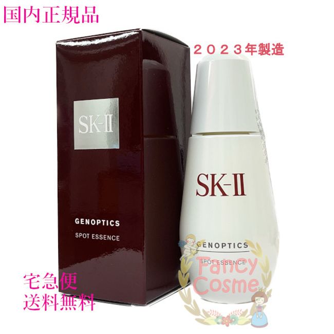 Manufactured in 2023 [Domestic genuine product / Free delivery by courier] SK-II SK2 Genoptics Spot Essence 50mL (whitening serum) Quasi-drug