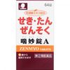 【指定第2類医薬品】喘妙錠A 96錠 ×4