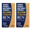 [Class 2 Drugs] Yunkersonne Royal EX 22 tablets x 2