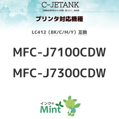 C-JETANK LC412-4PK Ink Cartridge for Brother Compatible with Latest IC Chips, QR WEB Instruction Manual Included, Remaining Level Indicator Included, Ink Mint LC412 (PGBK [Pigment]/C/M/Y) - 4 Color Set