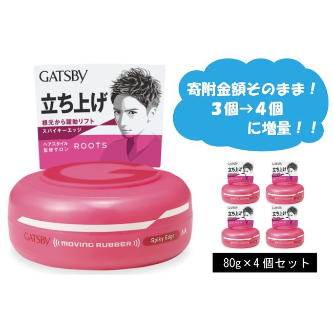 [Hometown Tax] Mandom Gatsby Moving Rubber Spiky Edge Set of 3 MA-01 [GATSBY Hair Conditioner Hair Wax Men&#39;s Cosmetics Fashionable Daily Necessities] [Beauty/Gatsby/Styling/Waxing/Hairdressing]