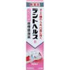 【第3類医薬品】デントヘルスBb 90g ×3