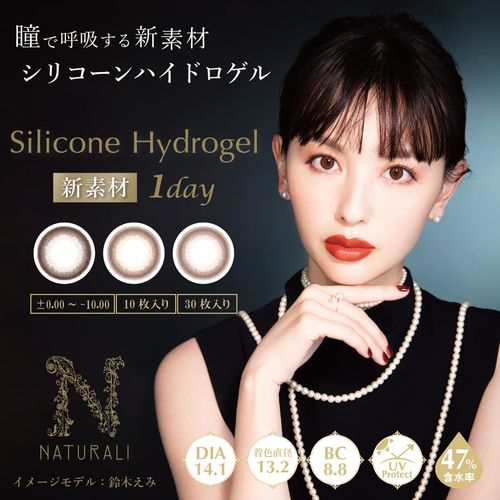 ナチュラリ1day 新素材シリコーンハイドロゲル チャーミングブラウン 【-3.25】10枚