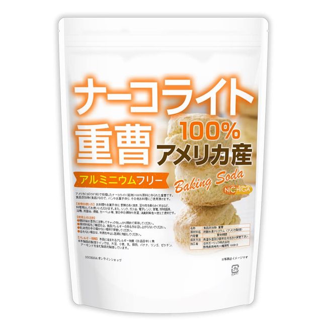 NICHIGA 100% Narcolite Baking Soda (Made in USA) 2.2 lbs (1 kg), Food Additive, Aluminum Free, Baking Soda (01)