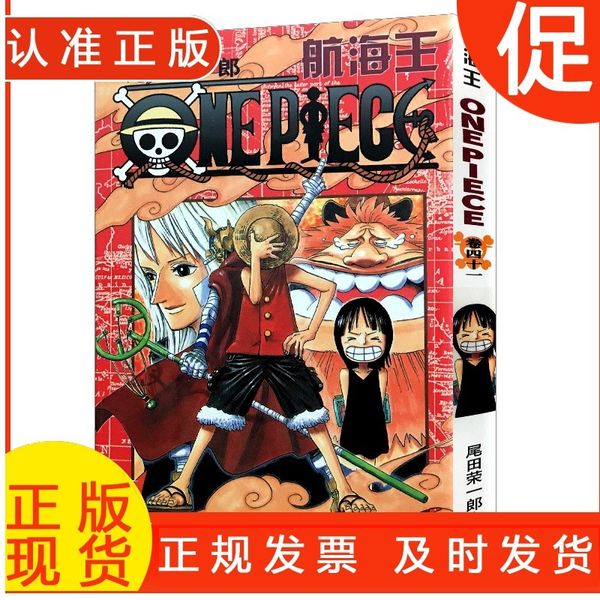 航海王第41册(卷四十一宣战) 尾田荣一郎著路飞/ONE PIECE海贼王漫画书籍全套日本热血动漫小说书籍